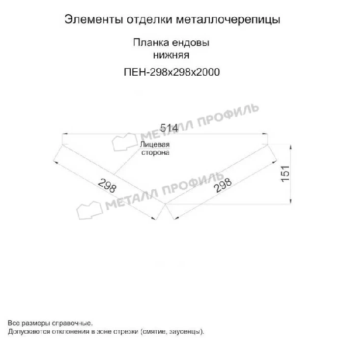 Планка ендовы нижняя 298х298х2000 (ECOSTEEL_MA-01-Сосна-0.5)